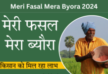 Meri Fasal Mera Byora 2024