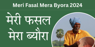 Meri Fasal Mera Byora 2024