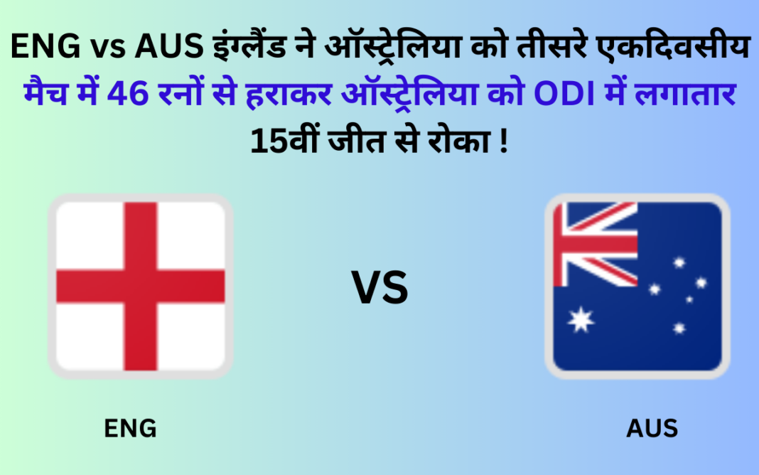 ENG vs AUS 3rd ODI