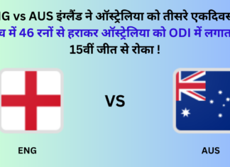 ENG vs AUS 3rd ODI