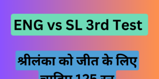 ENG vs SL 3rd Test Day 3