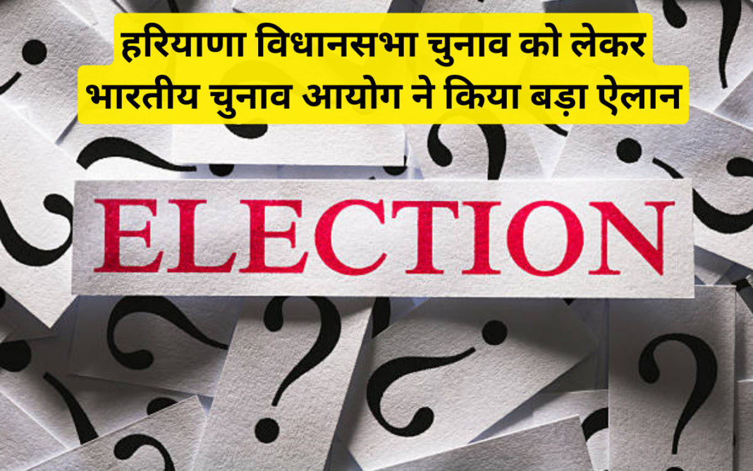 Haryana Election Date Change