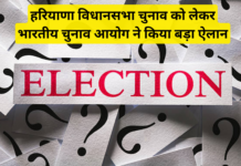 Haryana Election Date Change