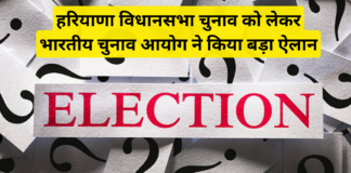 Haryana Election Date Change