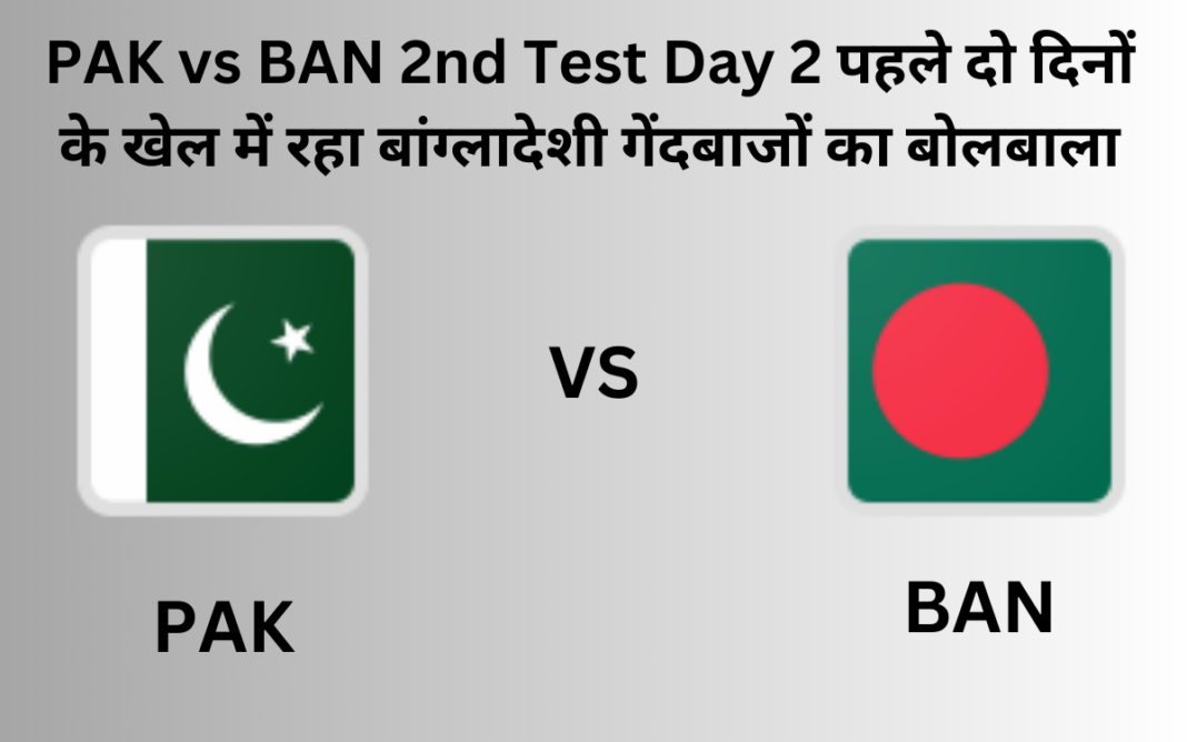 PAK vs BAN 2nd Test Day 2