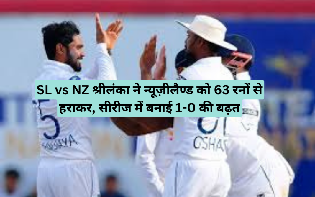 SL vs NZ