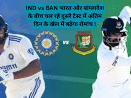 IND vs BAN 2nd Test Day 4