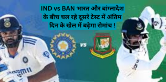 IND vs BAN 2nd Test Day 4