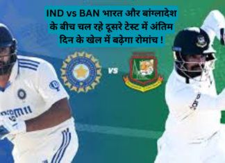 IND vs BAN 2nd Test Day 4